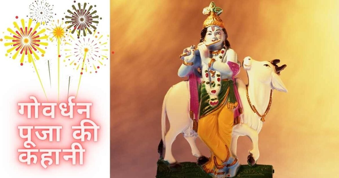 Govardhan Pooja – 1st Beautiful Day After Diwali – गोवर्धन पूजा की कथा